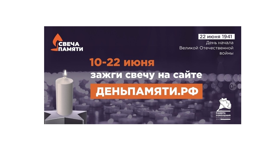 Мы помним: жителей Республики Калмыкия приглашают принять участие в онлайн-акции «Свеча памяти»!.