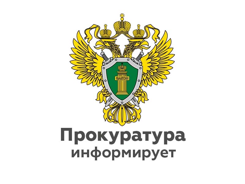 В Республике Калмыкия суд поддержал требования природоохранного прокурора.