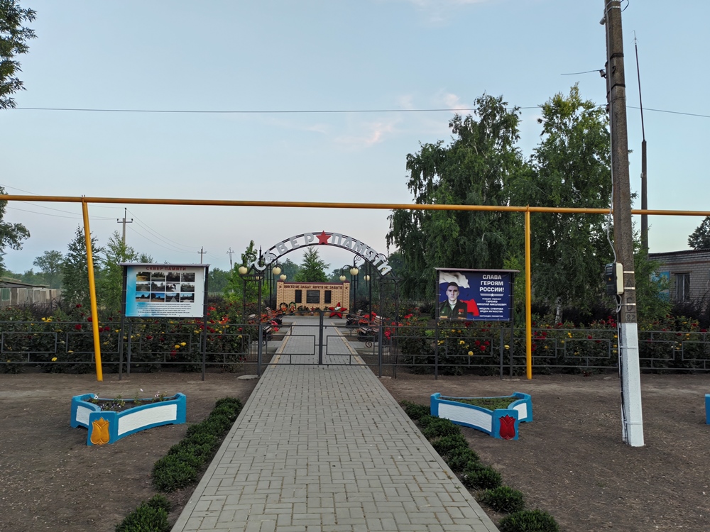 Сквер Памяти.