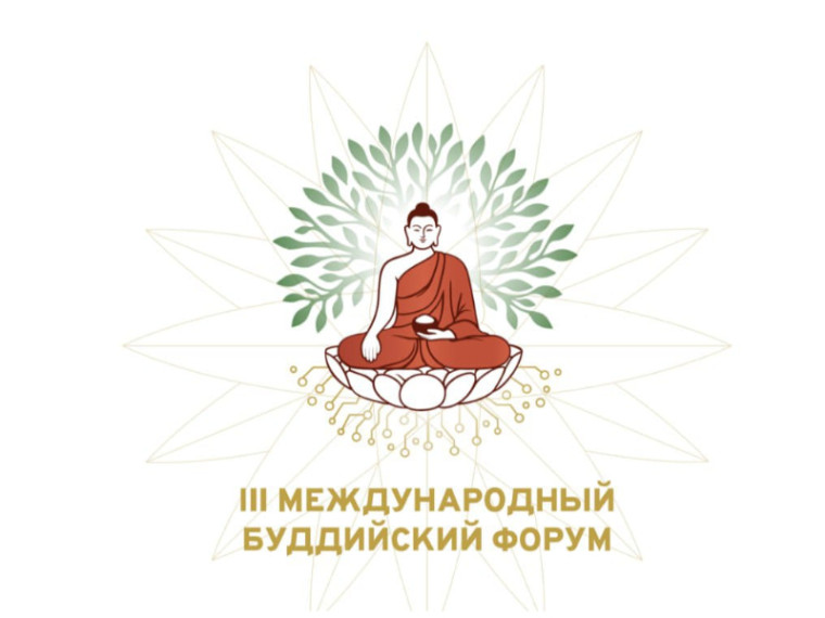 III Международный буддийский форум в Республике Калмыкия. III Международный буддийский форум в Республике Калмыкия.